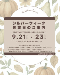 休業のご案内